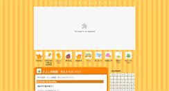 Desktop Screenshot of blog.hiyoshi.ed.jp